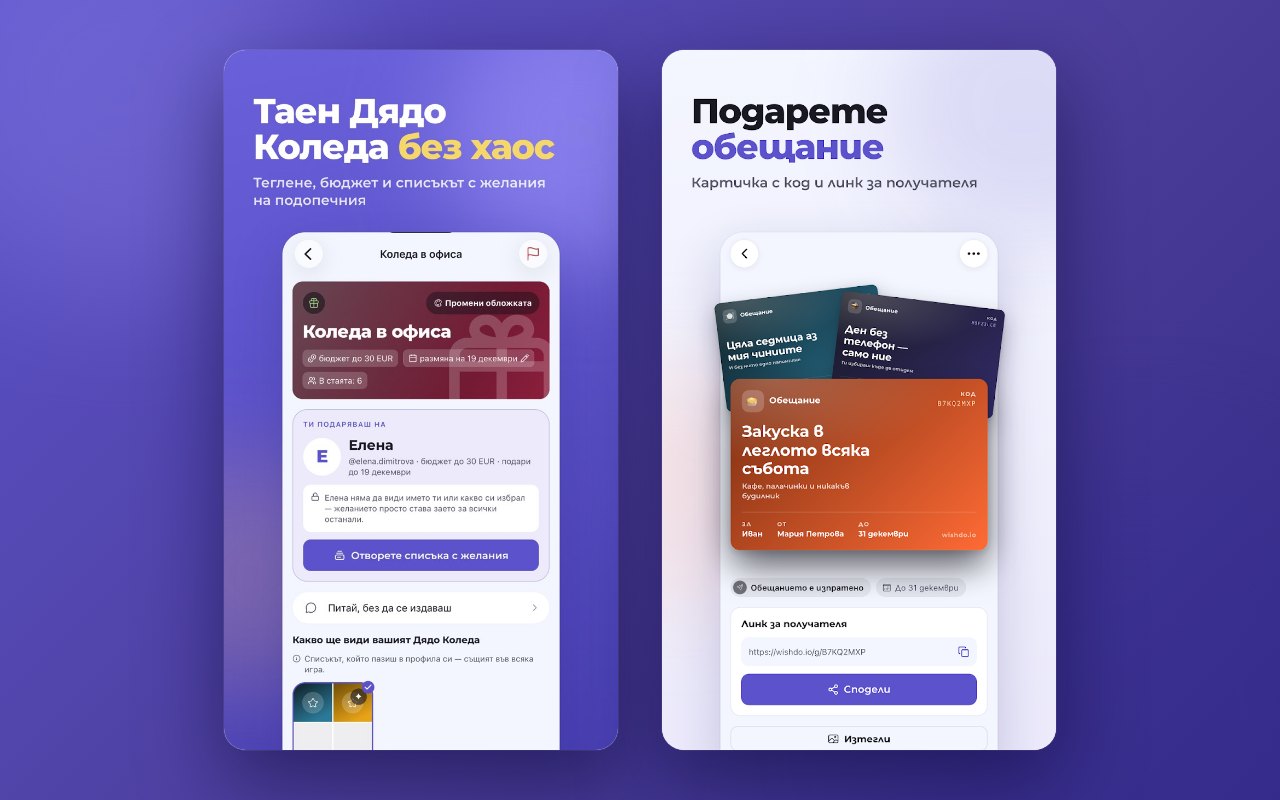 Стая за Таен Дядо Коледа: бюджет, дата на размяната и списъкът на човека, на когото подарявате. До нея — обещания с код и връзка за получателя