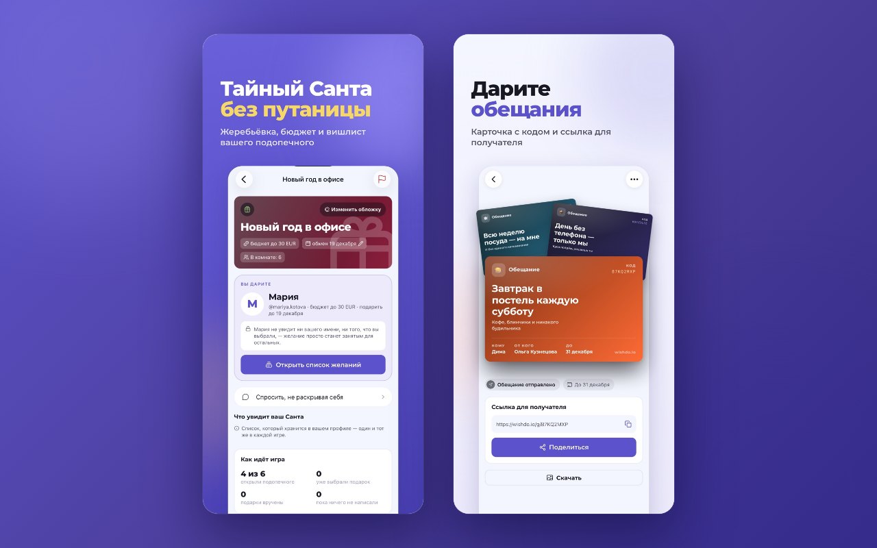 Комната Тайного Санты: бюджет, дата обмена и список подопечного. Рядом — обещания с кодом и ссылкой для получателя