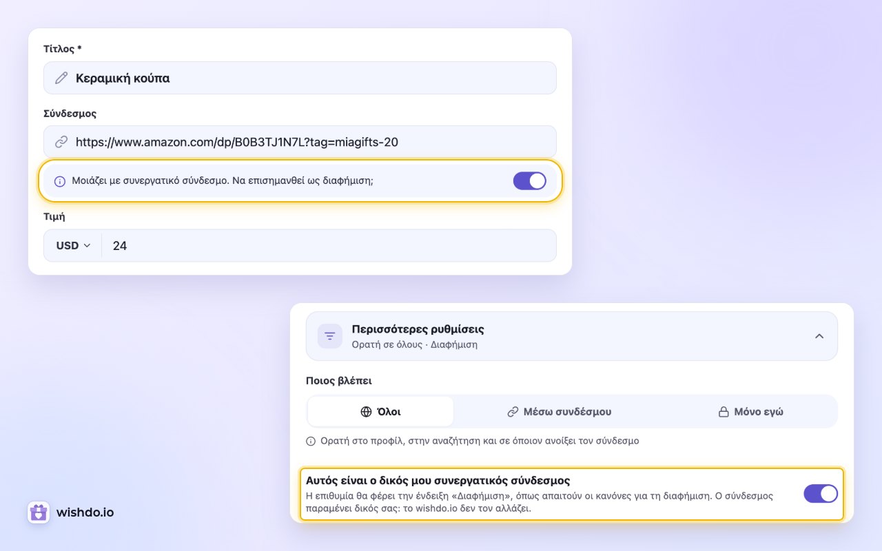 Η πρόταση κάτω από έναν επικολλημένο συνεργατικό σύνδεσμο και ο ίδιος διακόπτης στις «Περισσότερες ρυθμίσεις»