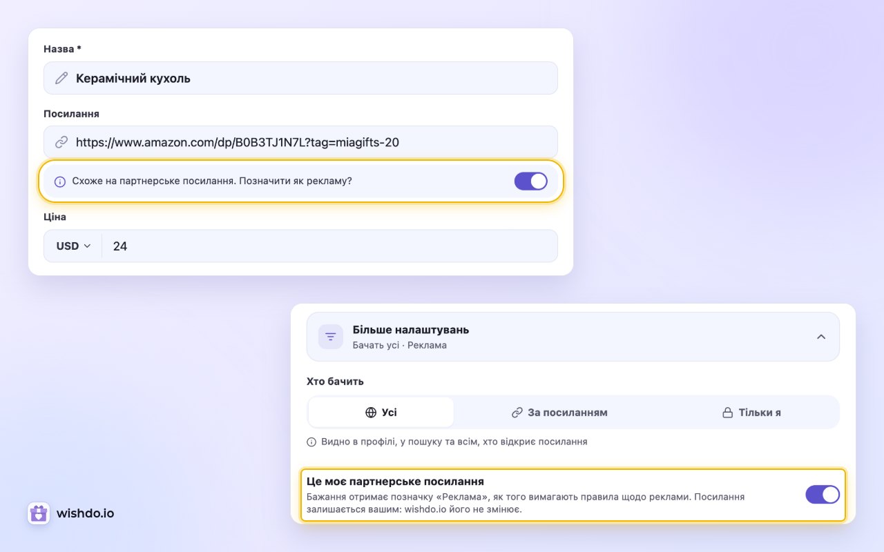 Підказка під вставленим партнерським посиланням і той самий перемикач у розділі «Більше налаштувань»