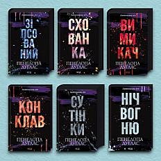 Комплект з 6 книг серії «ăиявольська ніч» - Пенелопа ăуглас купити в Україні | Книгоманія