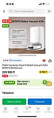 Робот пылесос моющий