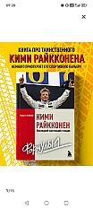 Книга про гонщика