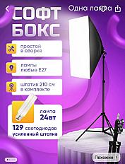 Софтбокс