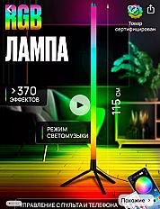 RGB лампа