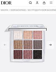 Палетка DIOR