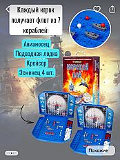 Настольная игра морской бой