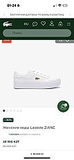 кеды lacoste