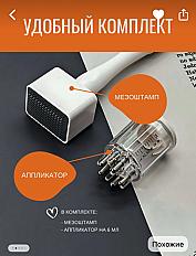 мезоштамп(арт вб: 369059387)