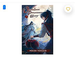 Книга «Засновник демонічного шляху»
