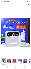 Аспиратор электронный