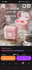 Масочка для губ в виде котика (кто сказал, что мне это не надо)