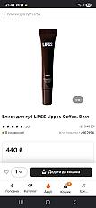 Блиск Lips Coffee