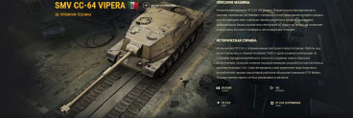 SMV CC-64 Vipera