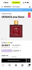 versace eros flame