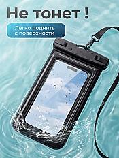 Чехол водонепроницаемый