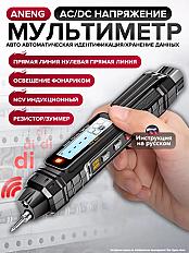 Multimetr Tsifrovoy Seriya Tsifrovaya Ruchka Testerov Napryazheniya Peremennogo Postoyannogo Toka 1957699574