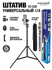 Raygood Universalnyy Metallicheskiy Shtativ Tripod S Chehlom Bluetooth Pultom Upravleniya 828453716
